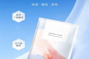 面膜oem、odm廠家---酵素醒膚空氣感面膜 Mask30